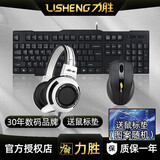 力胜电竞游戏键盘鼠标套装 家用商务USB接口防水有线鼠标键盘套装 台式电脑笔记本办公有线键鼠套装 202力胜键盘+001USB鼠标+发光耳机