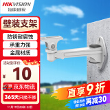 HIKVISION海康威视监控摄像机支架 监控鸭嘴支架 金属壁装通用支架