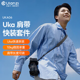 ulanzi 优篮子 UKA06 Uka相机肩带快装套件快挂相机快拆快装板单反快装背带微单减压斜挎摄影背负带