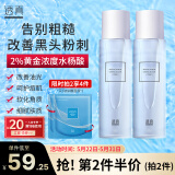 透真水杨酸爽肤水200ml 湿敷化妆柔肤水水 收缩毛孔保湿水淡化黑头