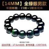 奥莱依（ALAIYE）天然双彩虹眼黑曜石手链男女手串佛珠情侣手饰首饰本命年生日礼物 【14MM】直径全绿眼男款