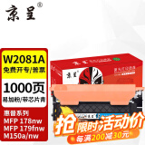 京呈适用惠普HP118A硒鼓W2080A打印机MFP 178nw 179fnw墨粉盒M150A/nw粉盒 【店长推荐带芯片】W2081A青色易加粉粉盒