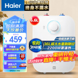 海尔（Haier）6.6升迷你小厨宝电热水器储水式家用厨房热水宝 2200W速热小尺寸一级能效长效保温EC6.6FA以旧换新