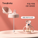 taoqibaby儿童水杯吸管式奶瓶宝宝学饮喝奶杯喝水PPSU耐摔防胀气1-3-6岁 珀尔粉-鸭嘴盖