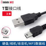 潮范梯形口充电线梯形数据线mini usb老人机mp34诺基亚手机行车记录仪摄像机火火兔早教机步步高T形3米