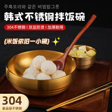 金疆周黑鸭同款拌饭碗米村304不锈钢韩式冷面碗双层隔热碗筷专用金色 304金色碗+木勺+钢筷(套装) 23cm外径（特大，网红同款大小）