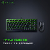 雷蛇（Razer）巴塞利斯蛇 游戏鼠标  有线无线RGB幻彩 电竞鼠标小巴蛇办公用品 【键鼠套装】小巴蛇无线鼠标+小蜘蛛机械键盘87键