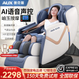 奥克斯（AUX） 按摩椅家用全身豪华零重力全自动多功能电动按摩沙发椅子智能太空舱父亲节礼物 【旗舰款】智能语音控制/玉石按摩/全身气囊包裹/白