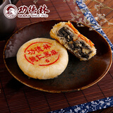 功德林上等五仁月饼80g*8只苏式酥皮散装多口味净素月饼上海中华老字号 桃仁黑麻80g*8只 苏式月饼