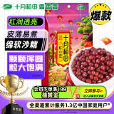 十月稻田 红小豆 1kg（ 红豆 杂粮 粗粮 真空装 大米伴侣 ） 