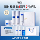 WIS时光水套装 抗皱紧致淡纹修护胶原保湿精粹水 护肤品水乳套装礼盒 洁面100g+水120ml+乳120ml+霜50g