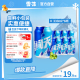 雪花啤酒（Snowbeer） 勇闯天涯 330ml*6听 尝鲜小包装