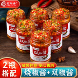 蜀阿姨辣椒酱下饭菜四川烧椒酱辣酱特辣拌面调味品双椒酱拌饭酱 双椒酱1瓶+烧椒酱1瓶