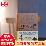 【当当】来自新世界小说(上下共2册)贵志祐介著 反乌托邦作品 漫画动画原著小说 侦探推理悬疑小说 上海译文