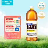 三得利 无糖乌龙茶饮料 0糖0脂0能量 1.25L*6瓶整箱分享装