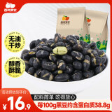 西域美农香酥黑豆250g*2 干炒坚果零食休闲即食小吃 孕妇高蛋白五谷杂粮