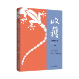 收获长篇小说2021秋卷（王小鹰《纪念碑》、鲁敏《金色河流》，田浩江《角斗场的〈图兰朵〉》）