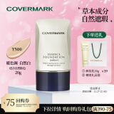 COVERMARK中草粉底霜液遮瑕防晒暖色调自然白适合自然肤色YN00 20g送礼物