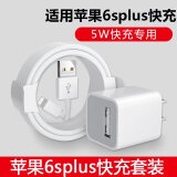 适配原装苹果6splus充电器头5W瓦iPhone6s原装快充数据线手机 苹果6splus充电器+1.5米数据线