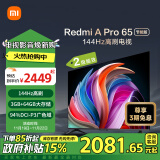 小米（MI）电视65英寸 144Hz高刷 3+64GB WiFi6 电视机 Redmi A Pro 65 节能版 以旧换新L65RB-AP二级能效