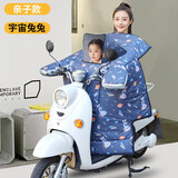 迪普尔 电动车挡风被亲子电瓶车春夏四季加绒加厚防水挡风衣保暖挡风被 亲子款【宇航兔】五层侧翼加厚