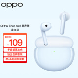 OPPO Enco Air2 新声版真无线半入耳式蓝牙音乐游戏运动智能耳机通话降噪通用小米苹果华为手机 浅海蓝