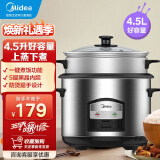 美的（Midea） 电饭煲家用电饭锅带蒸格加高蒸屉不粘内胆金属机身老式机械式操作简单老人小孩煮饭锅 4.5升【MG-AFG4570】 4.5L