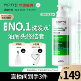 薇姿（VICHY）绿标去屑洗发水1%二硫化硒控油洗发水柔顺洗发水男士女士390ml