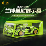 乐一百适用乐高42115兰博基尼赛车积木一体式悬浮造型亚克力灯光展示盒
