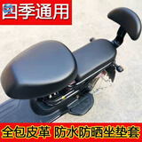 艾玛雅迪加大电动车防水防晒可拆洗电车套PU皮革四季通用座垫套 加大皮革前座+后座+后靠