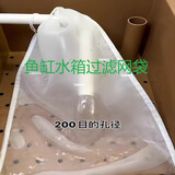海谙尼龙网鱼缸过滤袋200目水箱筛网100目鱼缸净水网袋【可重复使用】 200目网袋15*20cm【3个装】