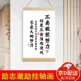 目送励志文字挂画 学习很苦坚持很酷木质书法卷轴画激励学生装饰字画 不要假装努力 【小号】挂轴画 宽20*高30cm