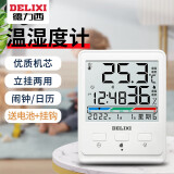 德力西（DELIXI）高精度温度计温湿度计室内家用精准壁挂式室温计干温湿度表