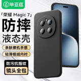 毕亚兹适用华为荣耀magic7手机壳 荣耀Magic7保护套 镜头全包防摔保护轻薄植绒内衬磨砂液态软壳 JK745黑