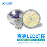 欧尚雅led灯杯射灯插脚灯泡插针天花灯筒灯高亮节能替玻璃卤素灯 MR16 7W【220V】 暖光