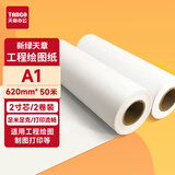 天章 （TANGO）A1 80g 绘图纸 工程纸 卷式复印纸 加厚打印纸 数码纸 机械设计CAD制图 2寸芯 2卷（620mm*50m）