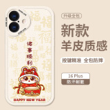Smorss 适用苹果16plus手机壳 iphone16plus保护套 全包镜头彩绘蛇年小羊皮男女硅胶防摔软壳 诸事顺利