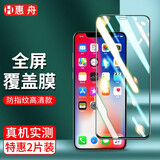 惠舟 苹果x/xr防窥钢化膜 iphone xs/max手机膜防偷看全屏抗蓝光高清水凝膜磨砂保护膜 钻石全屏黑色高清款*2片装 iPhone X/XS(5.8英寸)