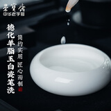 【全网低价】荣宝斋 笔洗 文房四宝陶瓷器墨池书法国画用品墨汁茶具茶道茶洗水盂墨海 德化羊脂玉白瓷笔洗