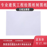 班歌 素描纸速写纸手绘画画彩铅画A2A3有框绘图纸带框工程制图绘图纸加厚机械建筑设计土木专业画图纸 A3空白20张