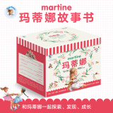 附赠音频 玛蒂娜故事书 全四辑55册玛蒂娜的故事绘本系列全套儿童绘本图画故事书探索自然图书书籍 2023新修订版本3-4-5-6周岁绘本