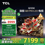 TCL电视 75Q10K 75英寸 QD-Mini LED 2160分区 XDR 3800nits QLED量子点 超薄 以旧换新一级能效