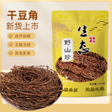 恋实多新货干豆角农家自制炖干豇豆长豆角干脱水蔬菜干酒店批发500g