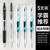 斑马牌（ZEBRA）中性笔套装日本进口JJ15限定刷题黑笔学生考试专用水笔按动速干笔芯JJ77不晕染签字笔合集0.5mm 【5支】学霸推荐组合