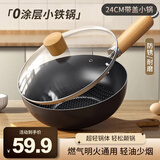 宅轻松 炒锅一人食家用小铁锅轻量炒锅防锈迷你炒菜锅明火24cm辅食炒锅