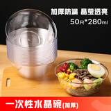 佳驰一次性碗280mL*50只加厚水晶航空碗透明塑料面碗户外野餐甜品碗