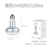 REPTIZOO/瑞皮爬宠uva加热灯爬虫日灯蜥蜴乌龟晒背灯保温取暖节能灯泡 暖阳UVA加热灯 100W