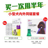 德国进口拜宠清Drontal PlusTast拜耳犬用体内驱虫药拜宠清复方非班太尔除蛔虫绦虫 【小型犬体内外套餐】拜宠清6粒装+叮灭2支拆售