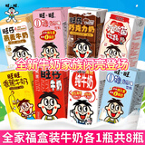 旺旺牛奶礼盒装125ml整箱大礼包学生营养复原乳早餐奶好喝又健康 闪亮旺旺牛奶家族8口味各1盒