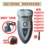 仅适用飞利浦剃须刀充电器线HQ6070 HQ6071 HQ6073 HQ6075 HQ6076